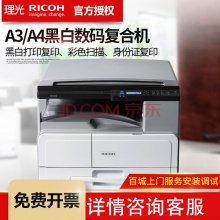 理光 MP2014/D/AD黑白数码多功能一体机A3A4复合机复印机 复印/打印/彩