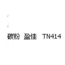 碳粉 盈佳 TN414